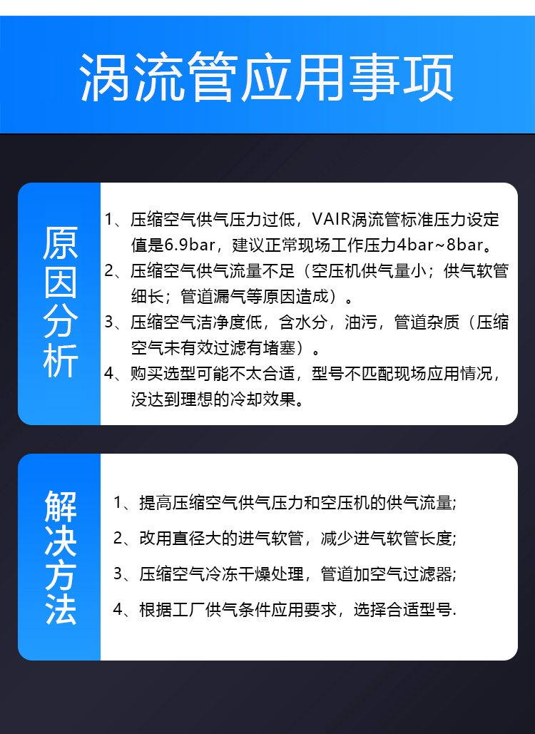 涡流管注意事项.jpg